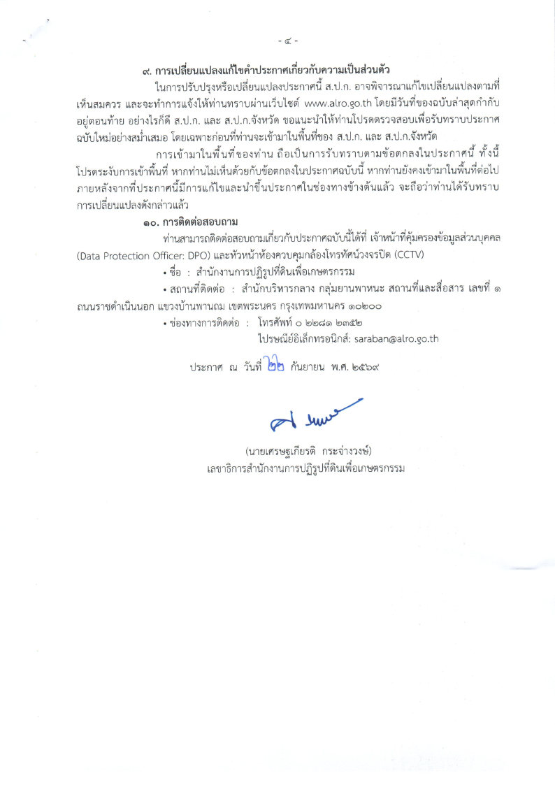 title - คำประกาศเกี่ยวกับความเป็นส่วนตัวในการใช้กล้องวงจรปิด (CCTV Privacy Notice) ของสำนักงานการปฏฏิรูปที่ดินเพื่อเกษตรกรรม
